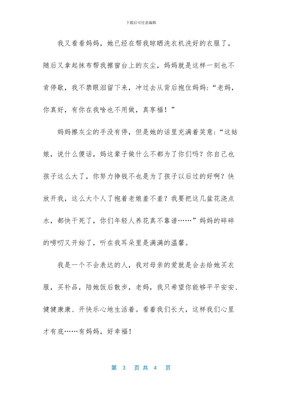 有妈妈是一种好幸福的感觉_第3页