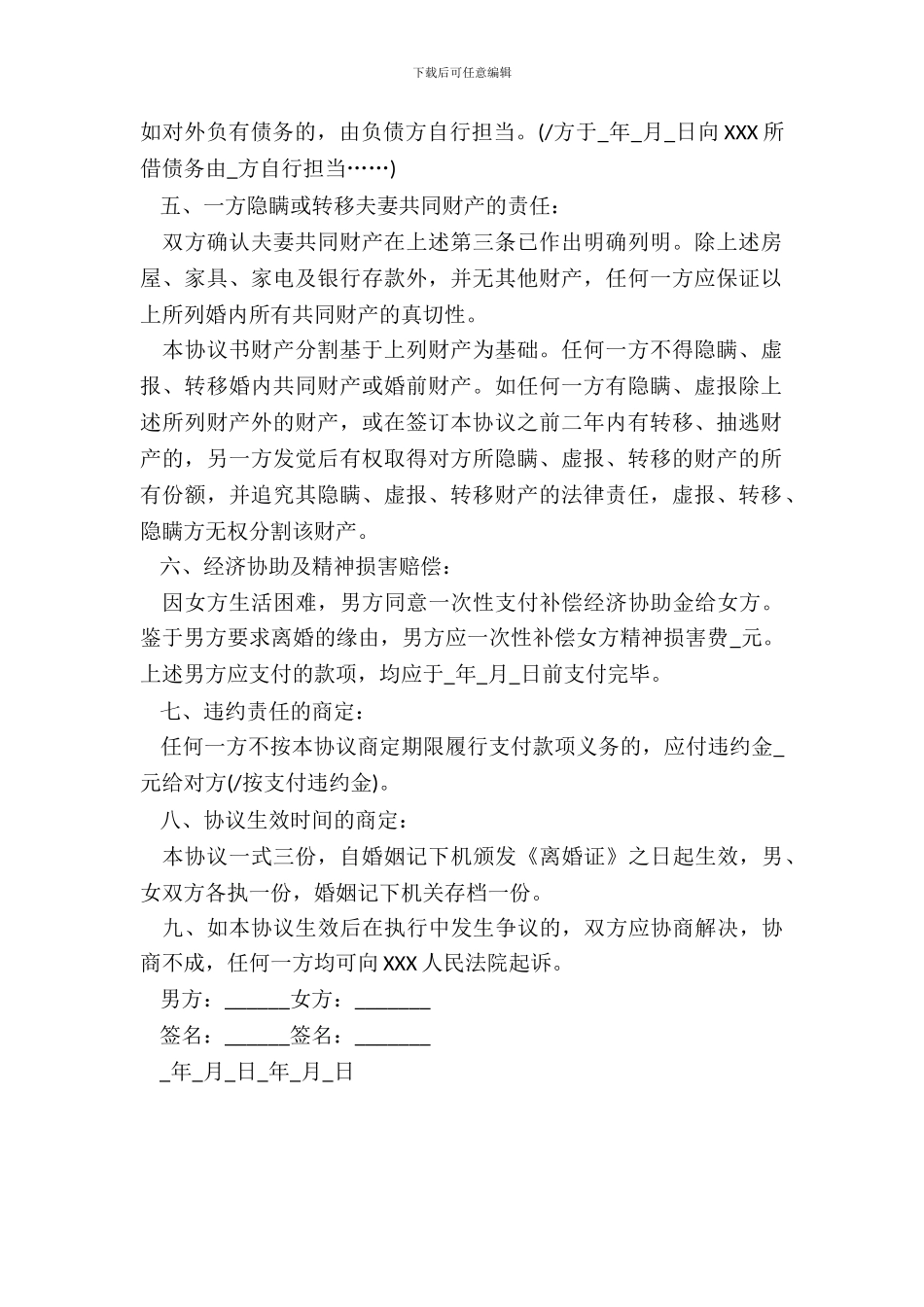 有子女方面的离婚协议书_第3页