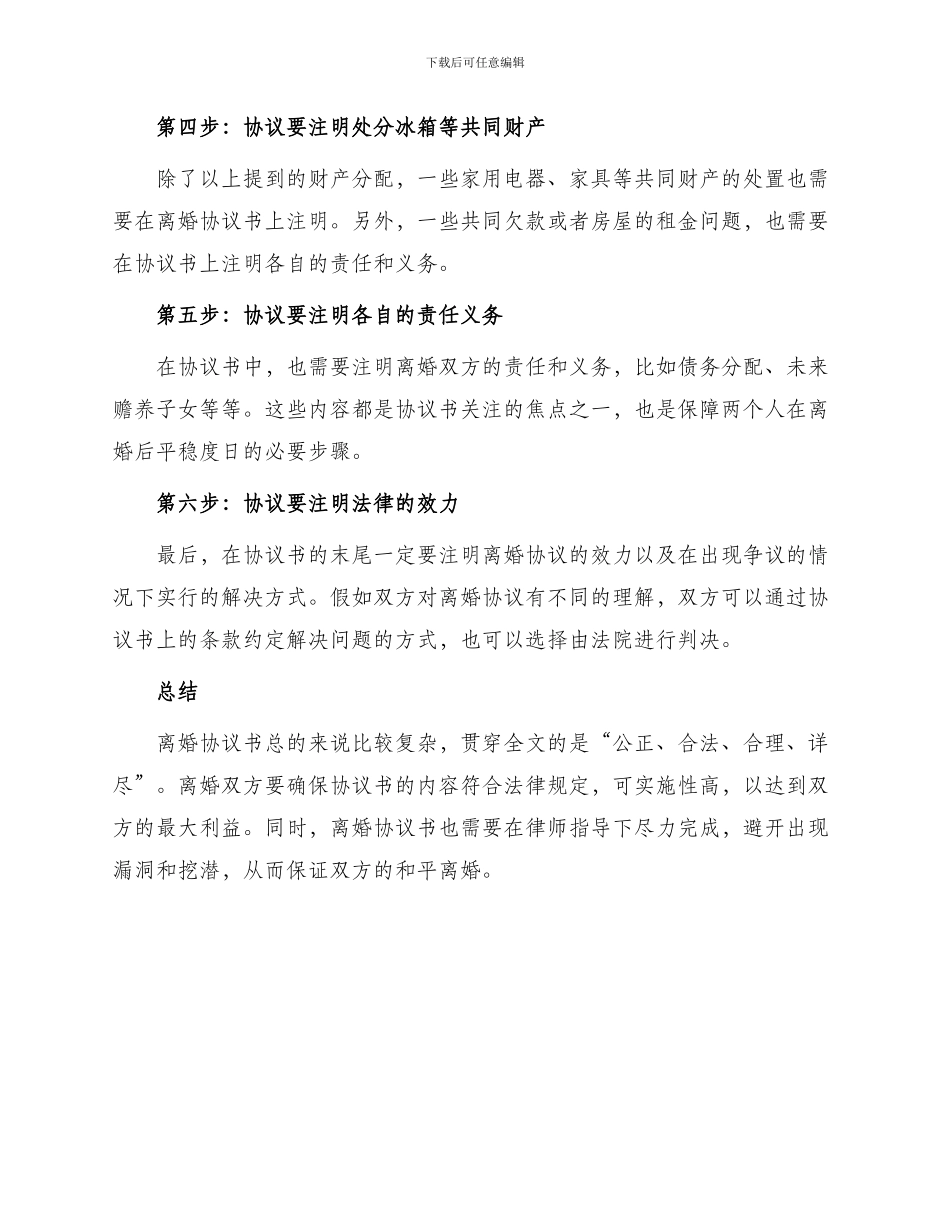 有子女有财产离婚协议书怎么写_第2页