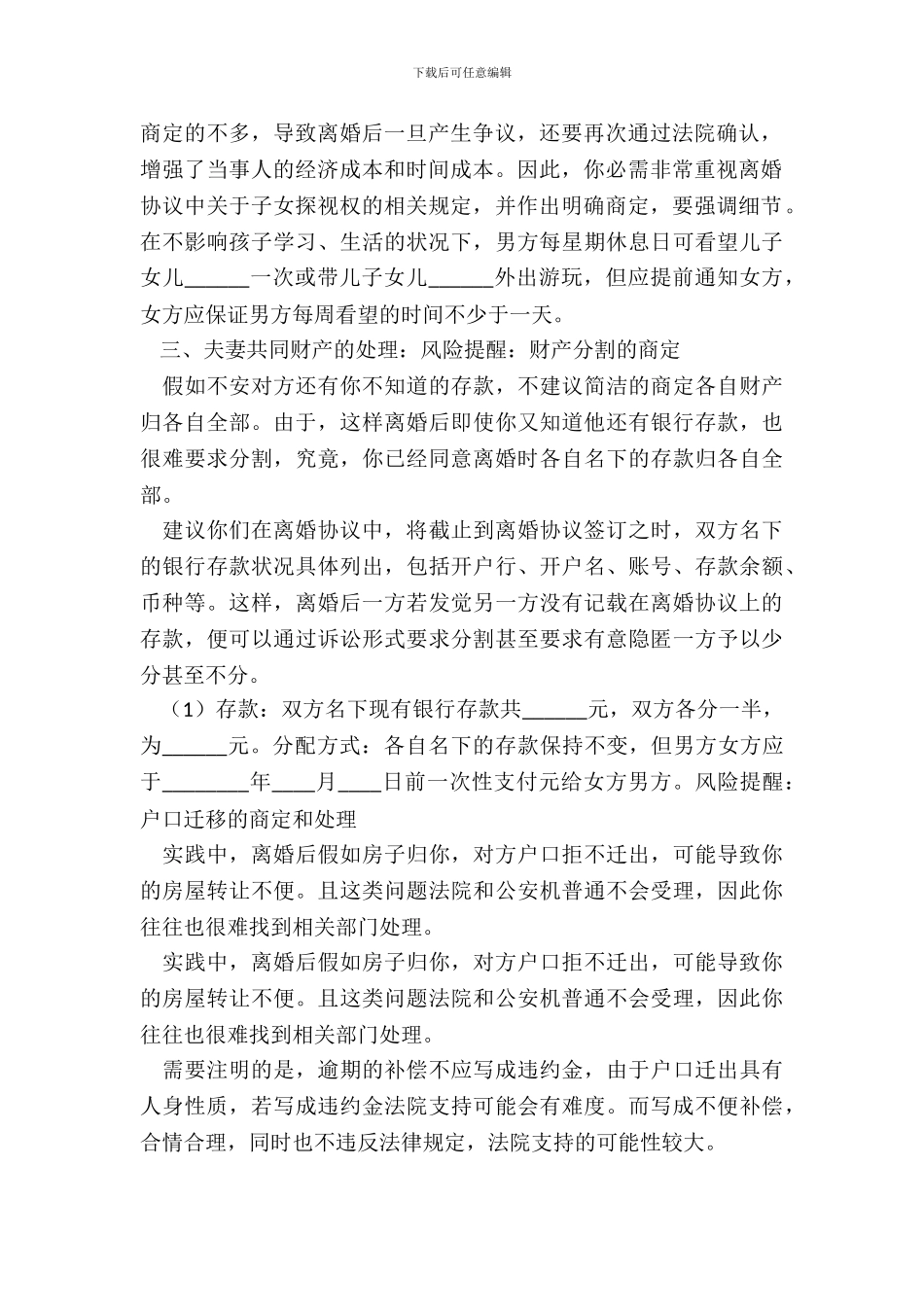 有子女的离婚协议书通用版_第3页