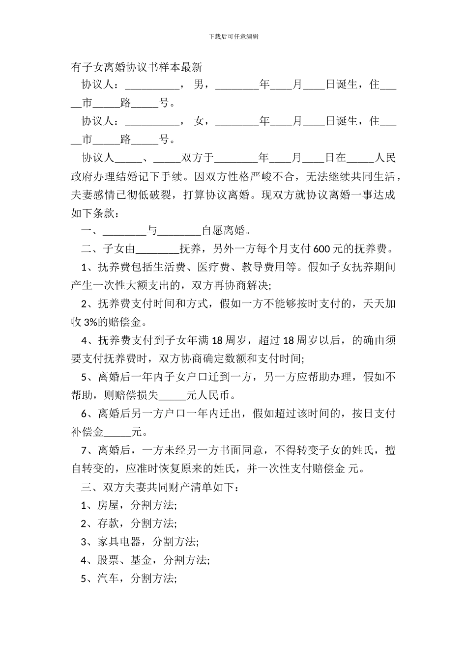 有子女离婚协议书样本最新_第2页