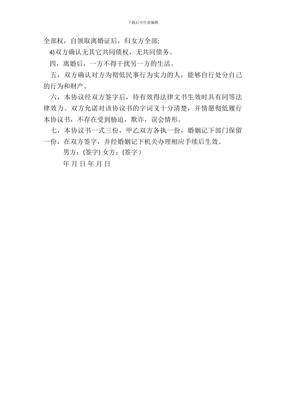 有子女离婚协议书模板一_第3页