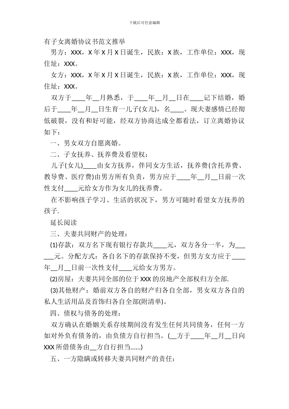 有子女离婚协议书范文推荐_第2页