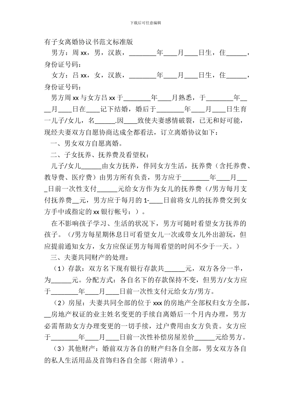 有子女离婚协议书范文标准版_第2页