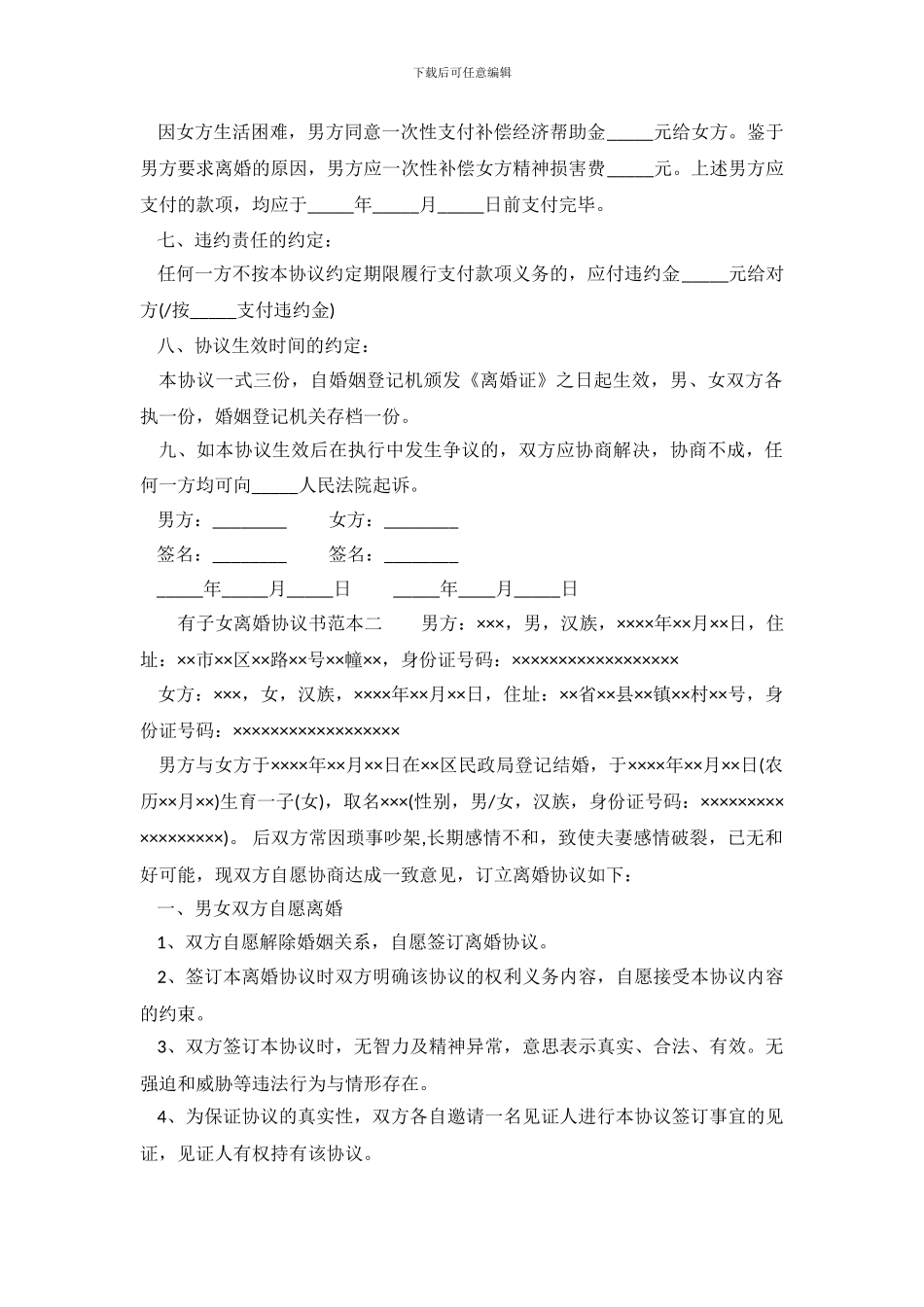 有子女离婚协议书范本_第3页