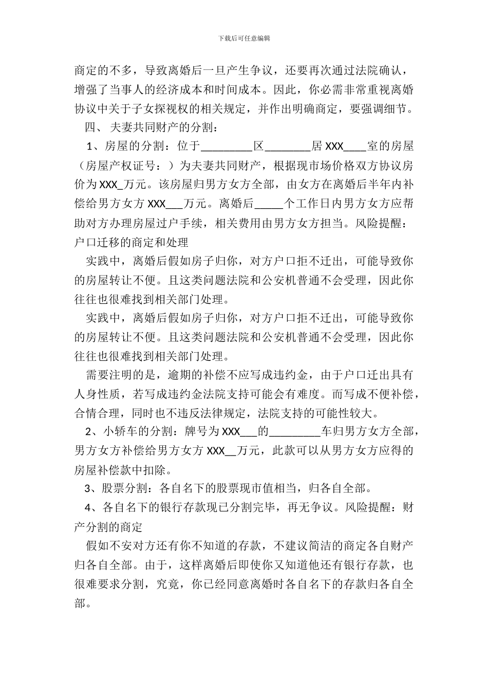 有子女离婚协议书通用版_第3页