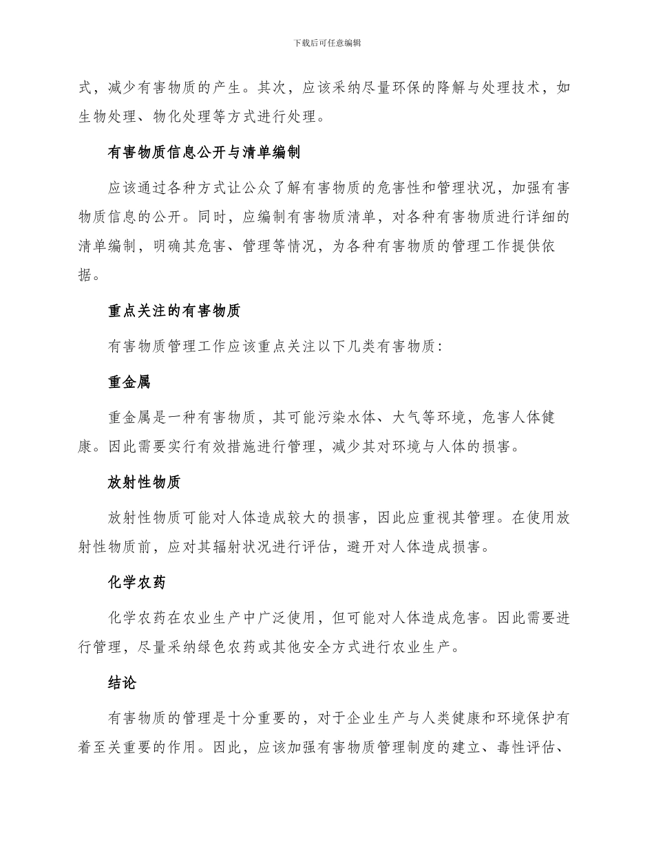 有害物质管理办法_第2页