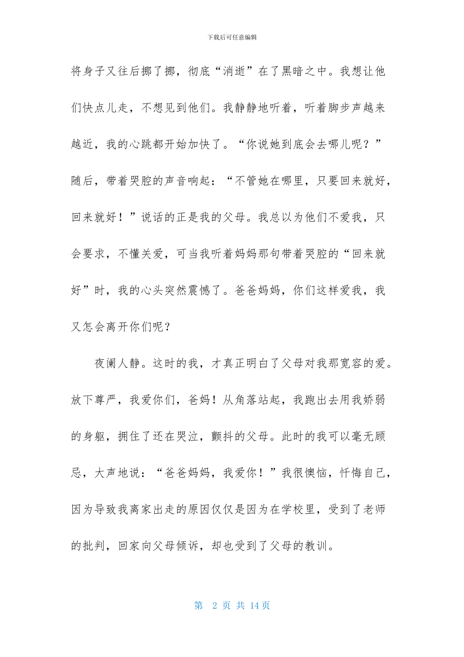 有家真好作文700字_第2页