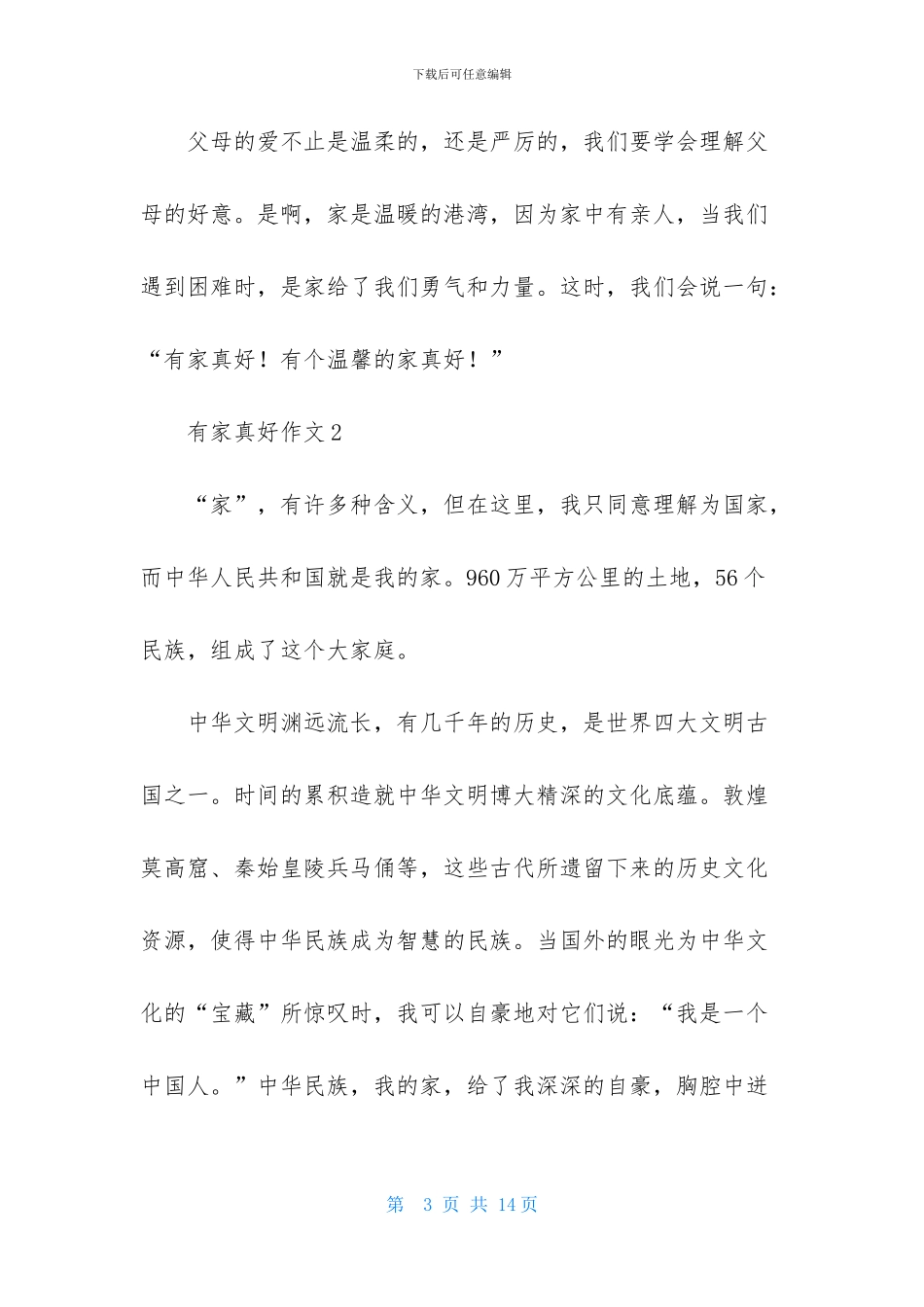 有家真好作文700字_第3页