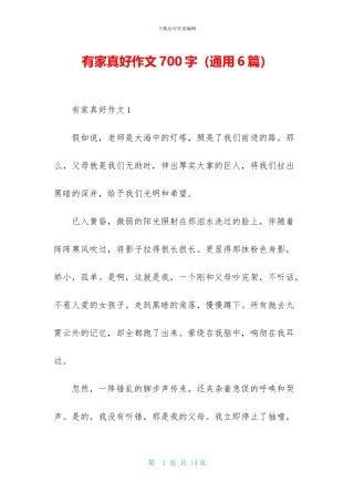 有家真好作文700字