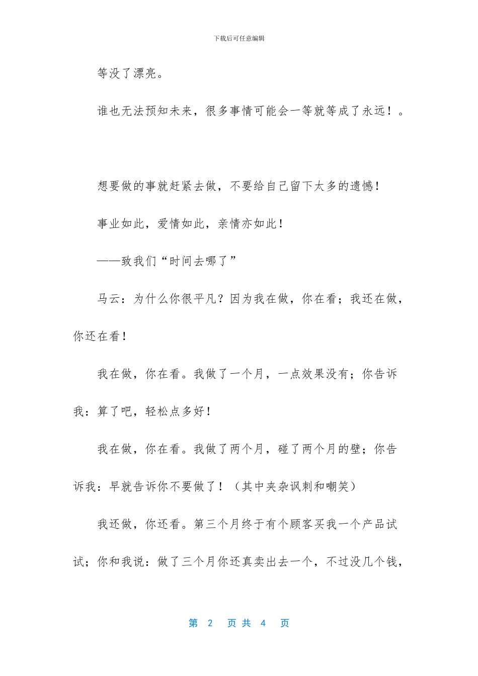 有寓意的励志的一个字_第2页