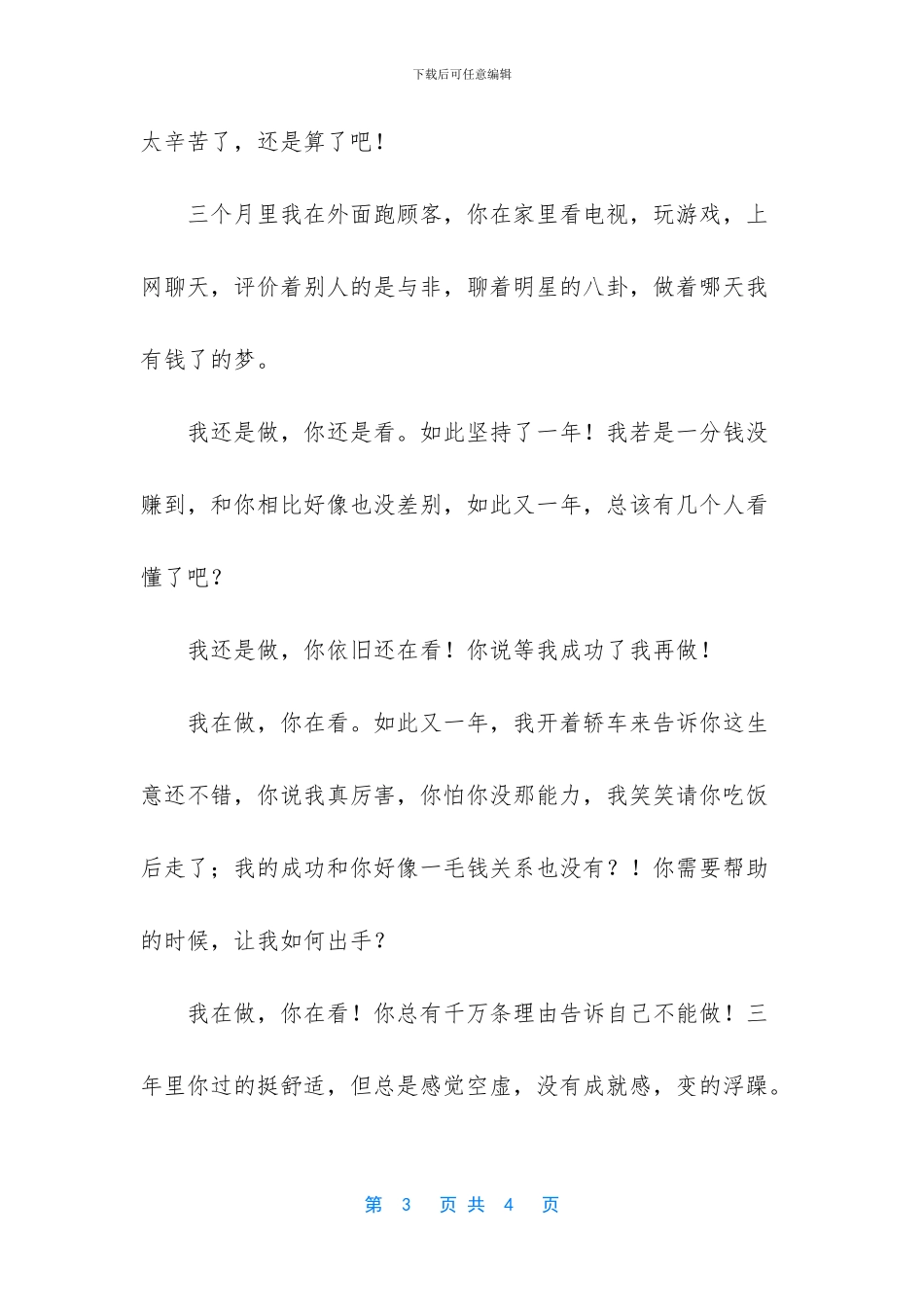 有寓意的励志的一个字_第3页