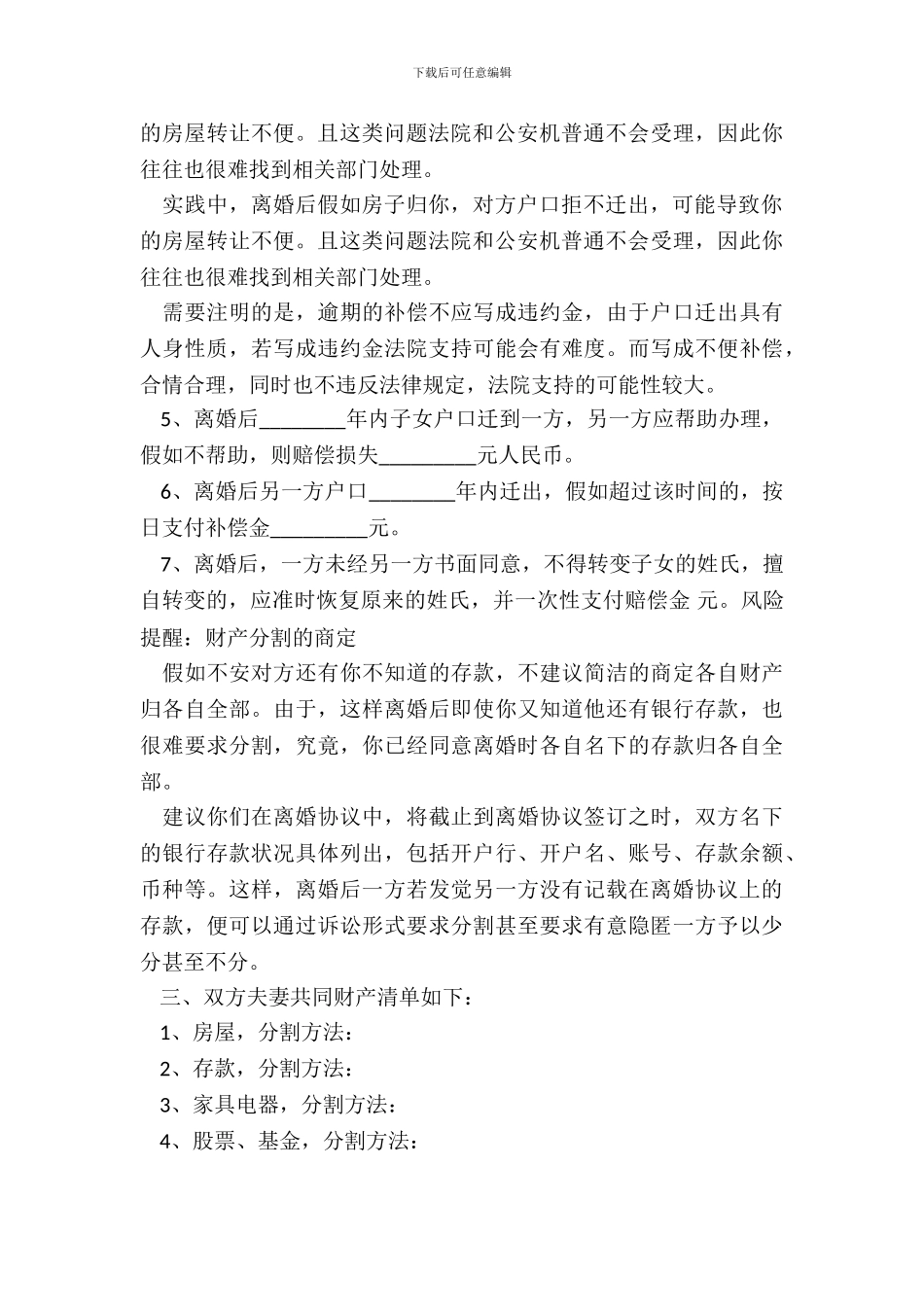 有小孩的离婚协议书通用版_第3页