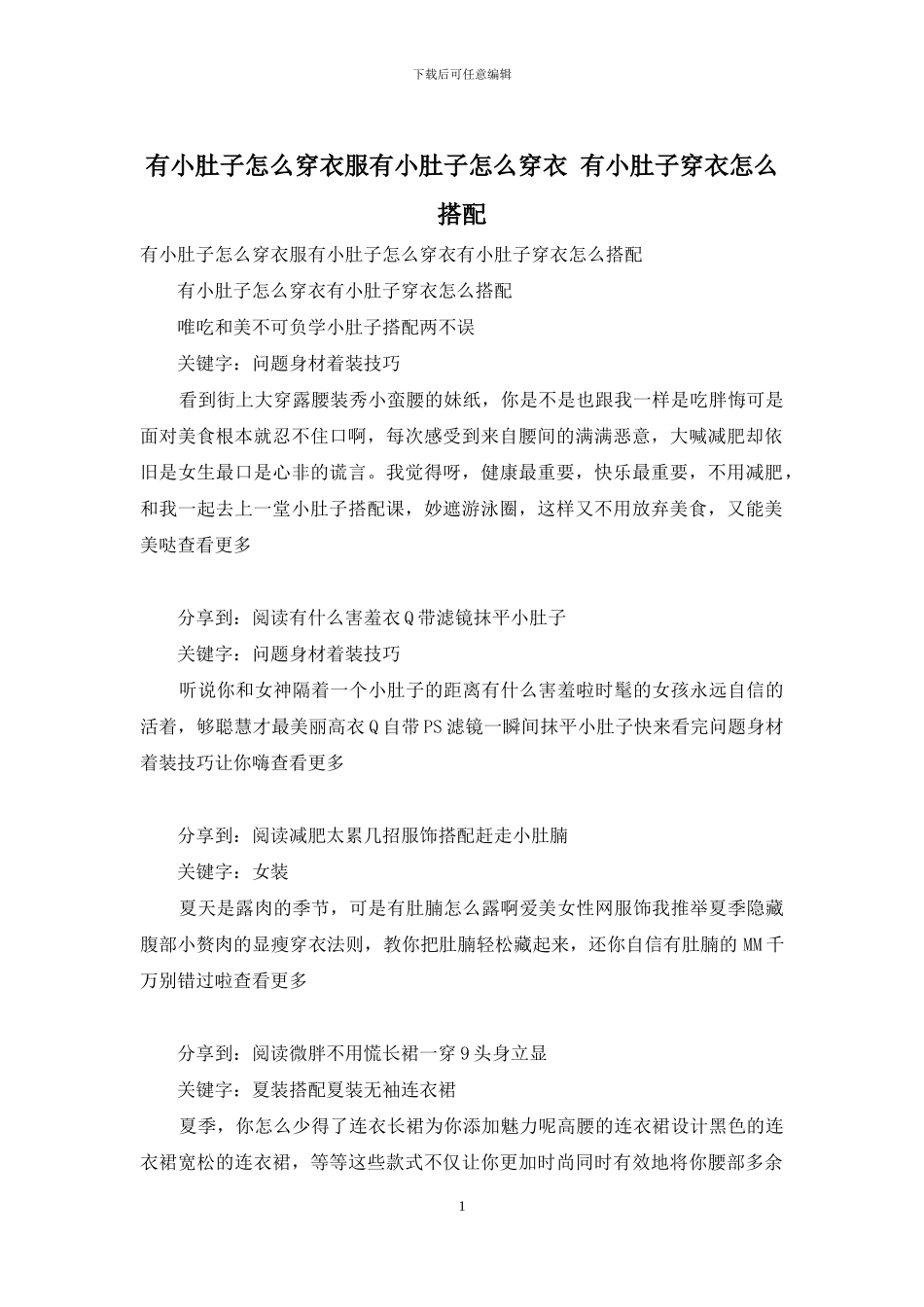 有小肚子怎么穿衣服有小肚子怎么穿衣_第1页