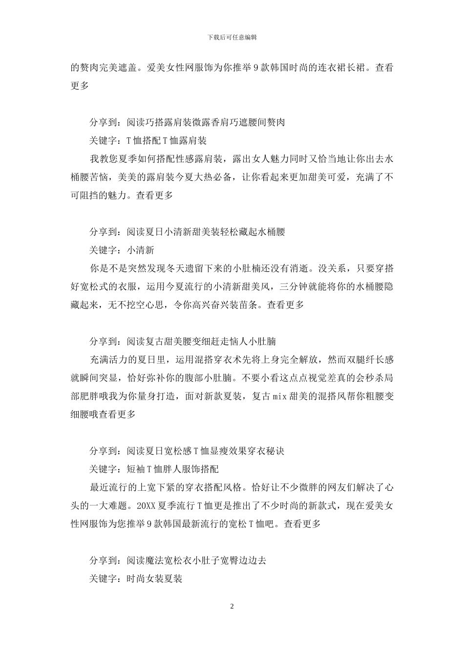 有小肚子怎么穿衣服有小肚子怎么穿衣_第2页