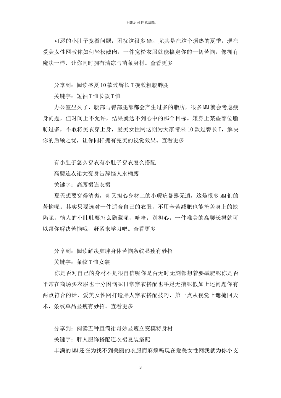 有小肚子怎么穿衣服有小肚子怎么穿衣_第3页