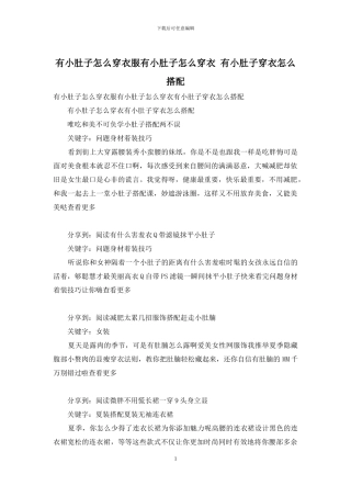 有小肚子怎么穿衣服有小肚子怎么穿衣