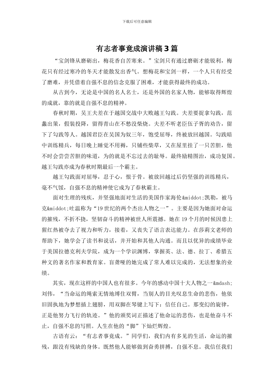 有志者事竟成演讲稿3篇_第1页