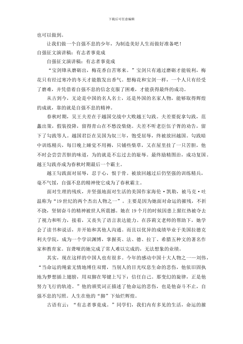 有志者事竟成演讲稿3篇_第2页