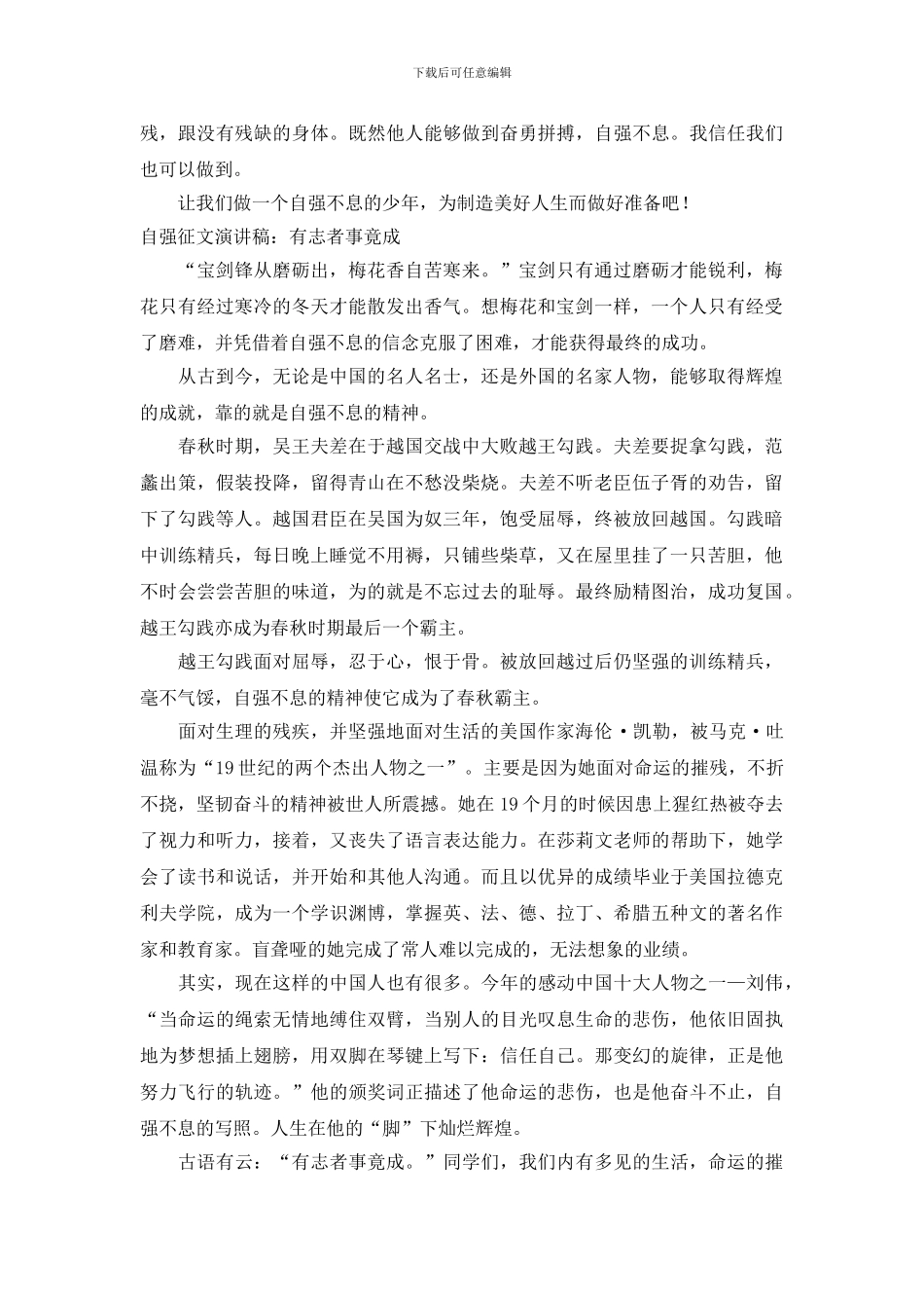 有志者事竟成演讲稿3篇_第3页