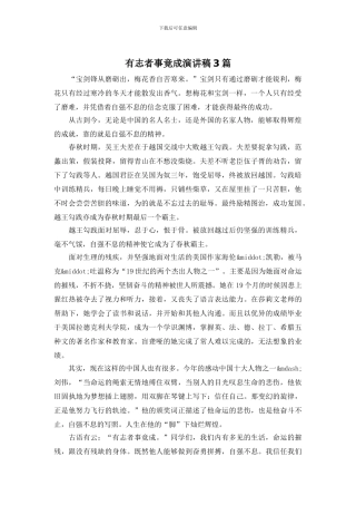 有志者事竟成演讲稿3篇