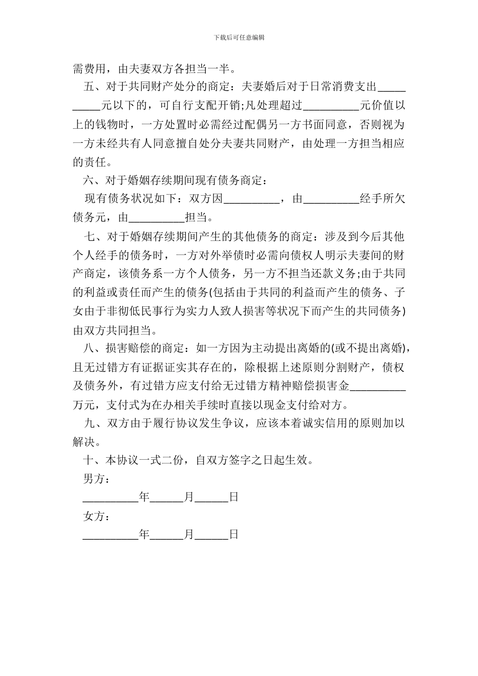 有彩礼的婚内财产协议_第3页