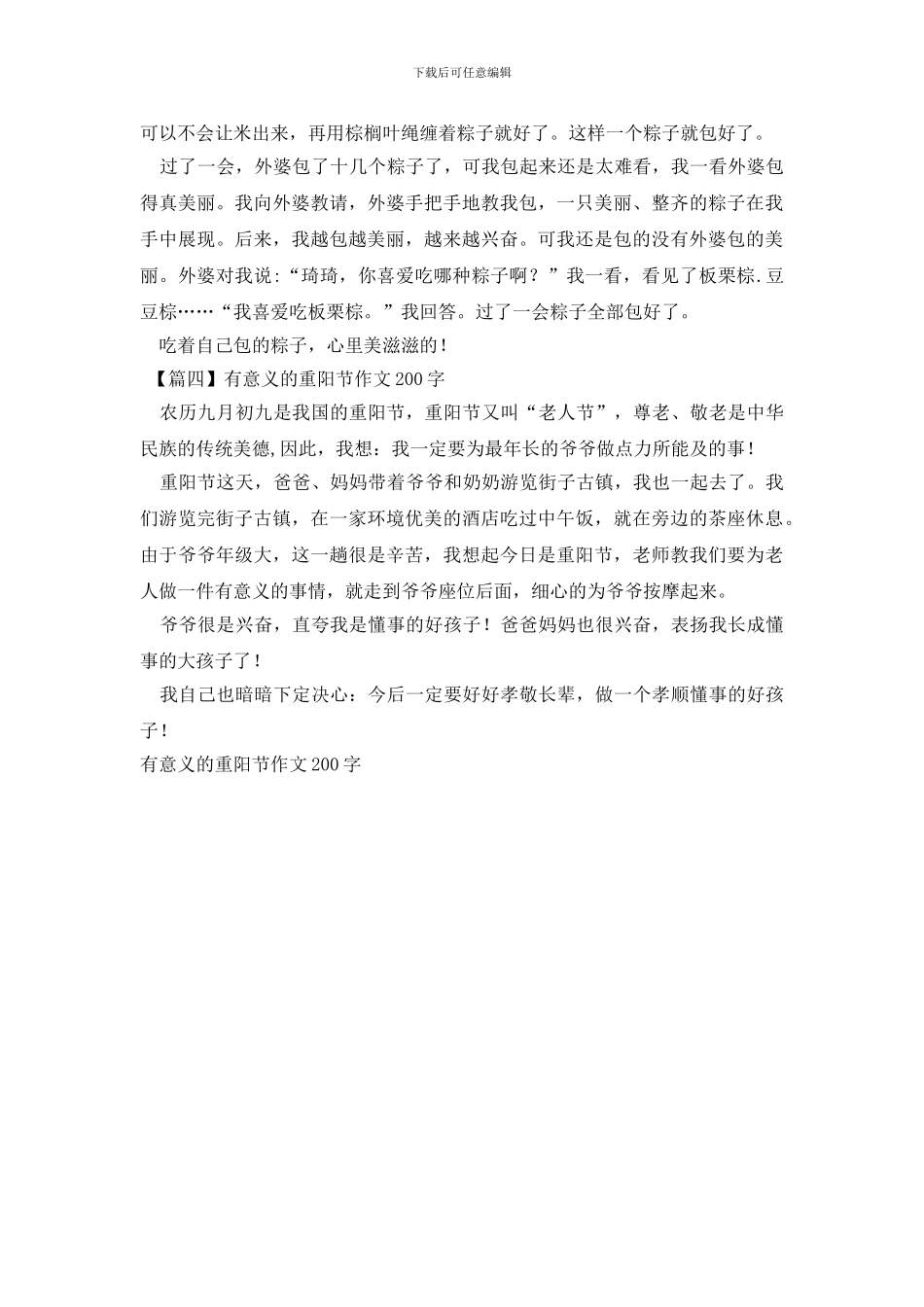 有意义的重阳节作文200字_第2页
