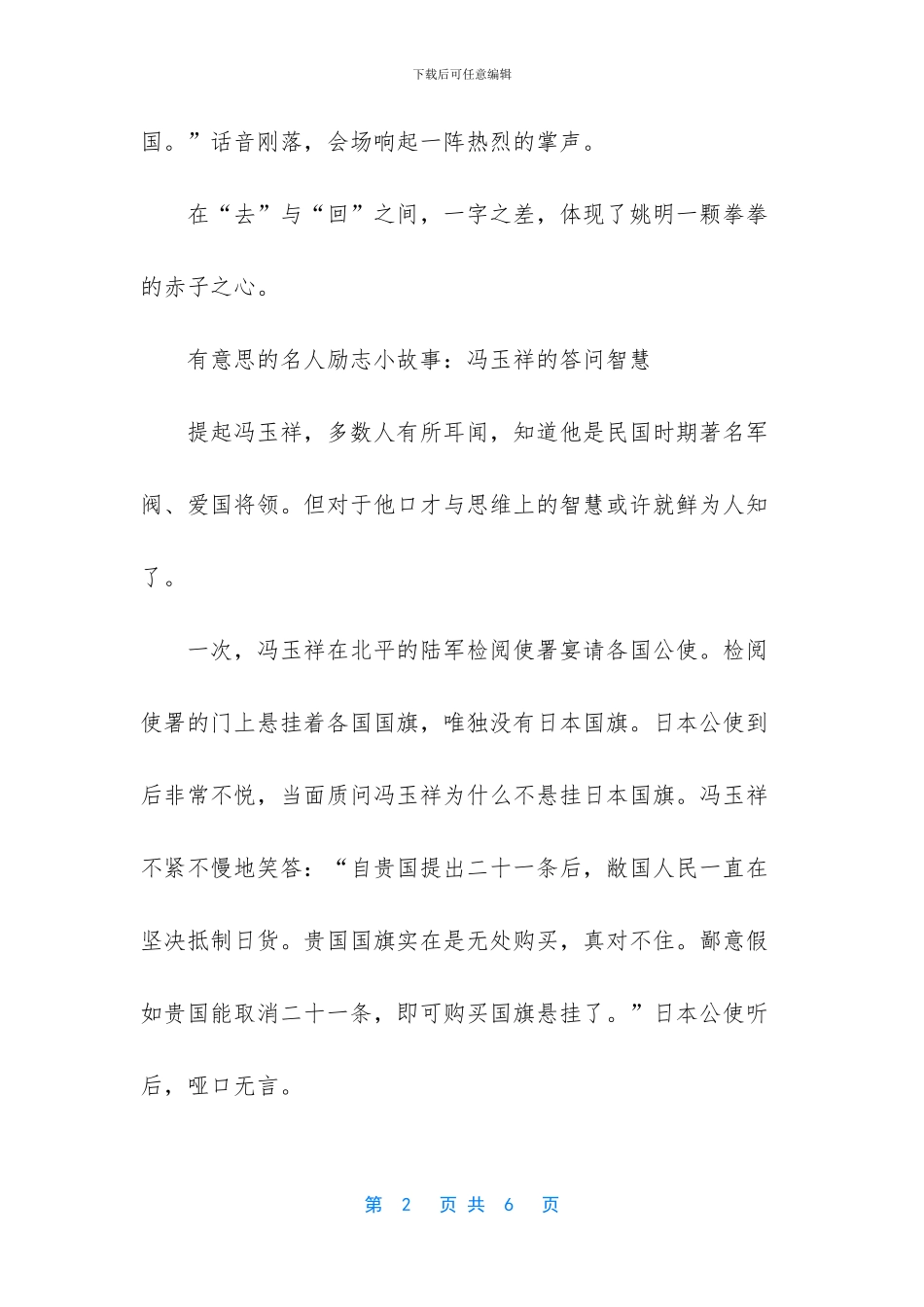 有意思的励志小故事_第2页