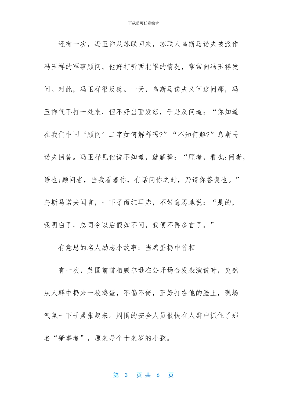有意思的励志小故事_第3页