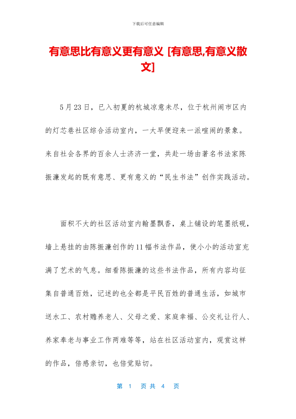 有意思比有意义更有意义_第1页