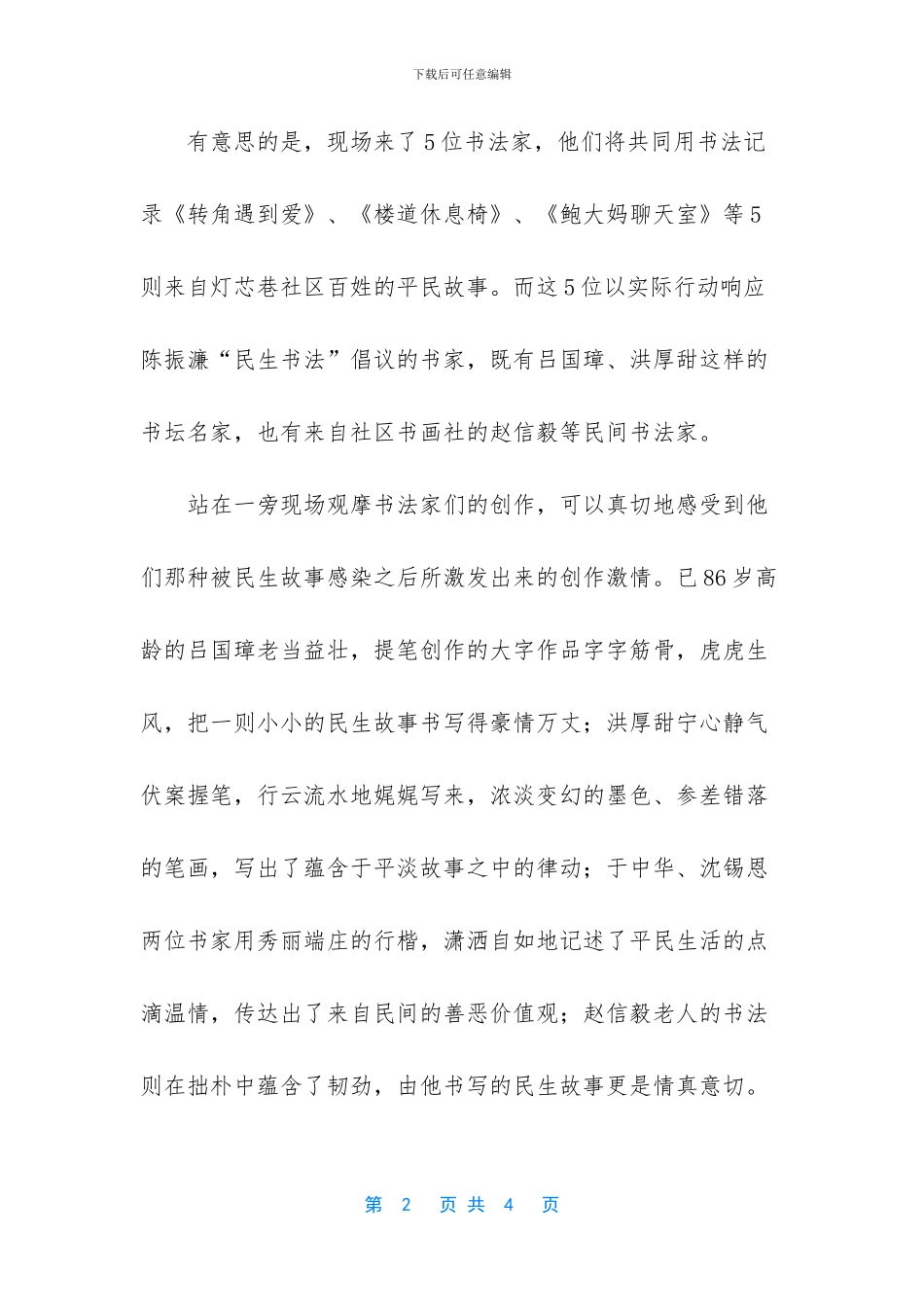 有意思比有意义更有意义_第2页