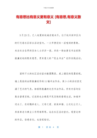 有意思比有意义更有意义