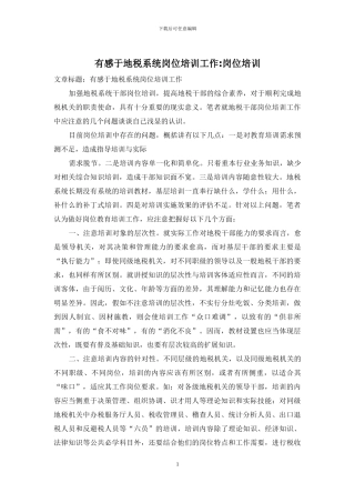 有感于地税系统岗位培训工作