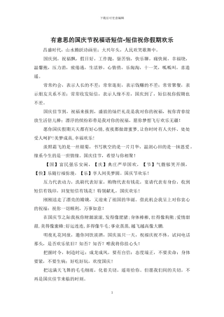有意思的国庆节祝福语短信