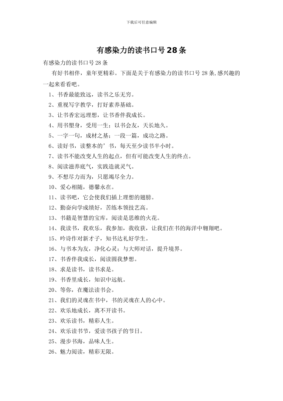 有感染力的读书口号28条_第1页