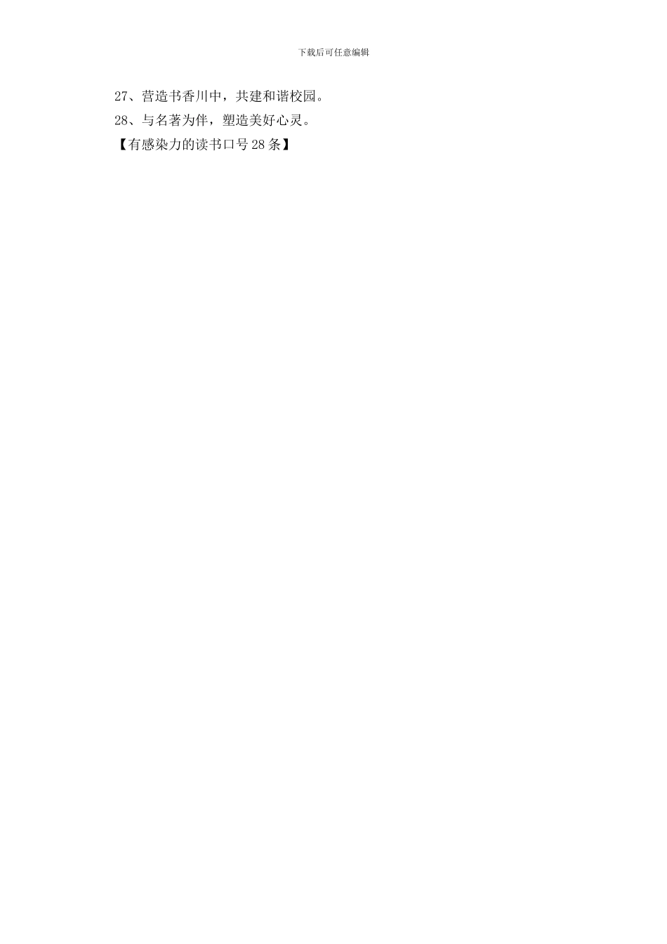 有感染力的读书口号28条_第2页