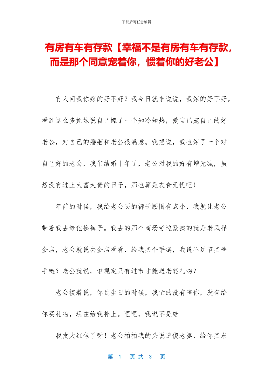 有房有车有存款_第1页