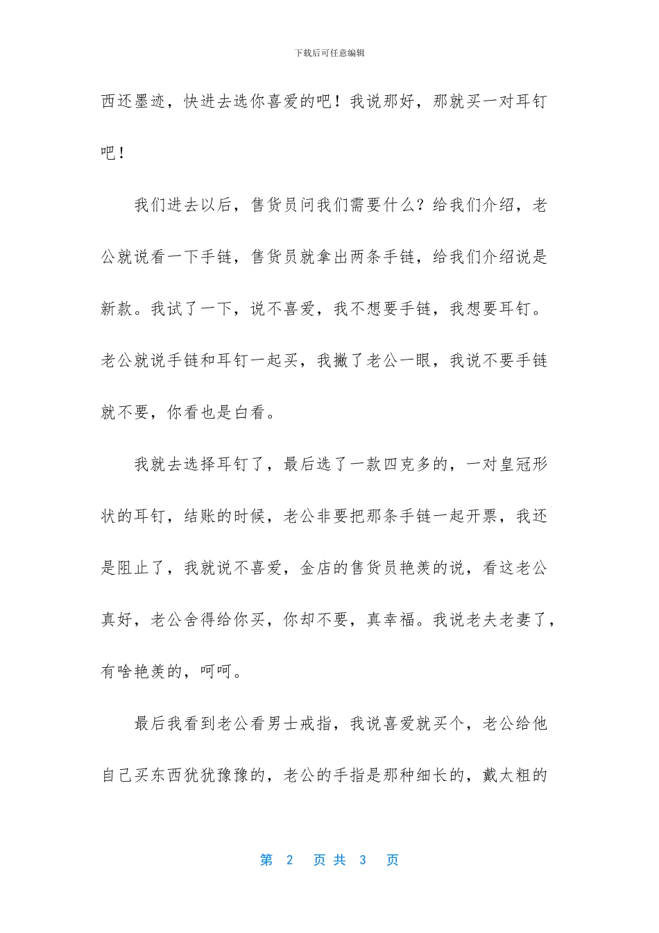 有房有车有存款_第2页