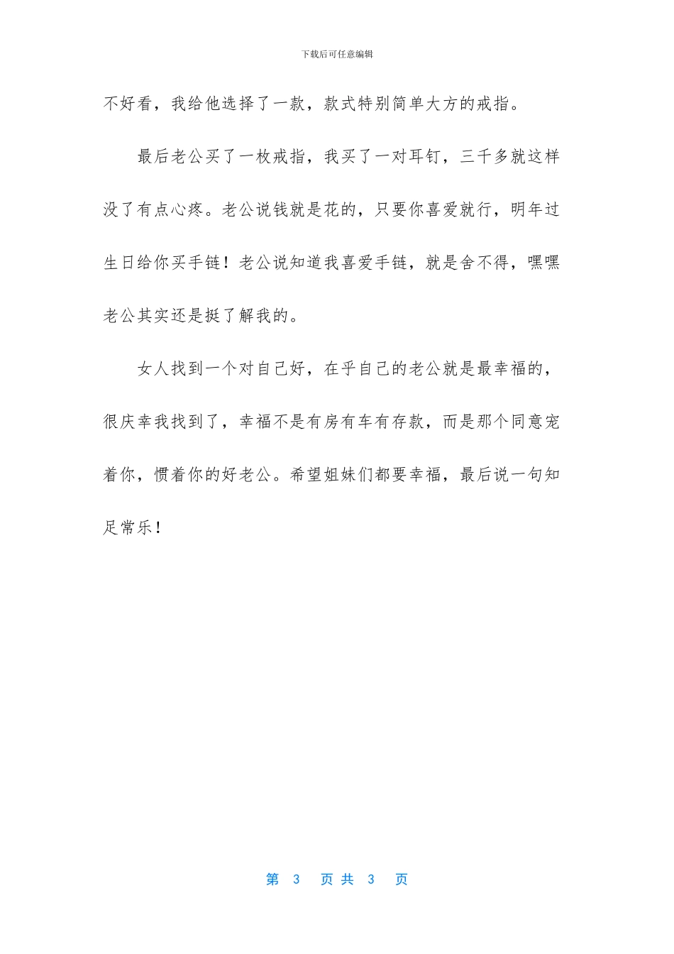 有房有车有存款_第3页