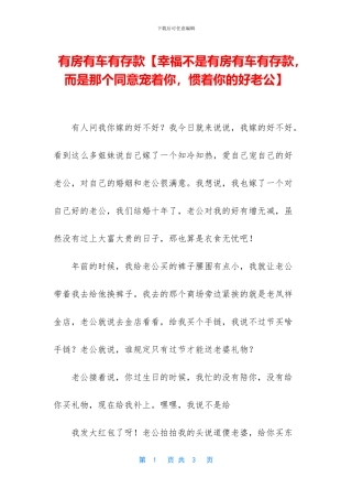 有房有车有存款