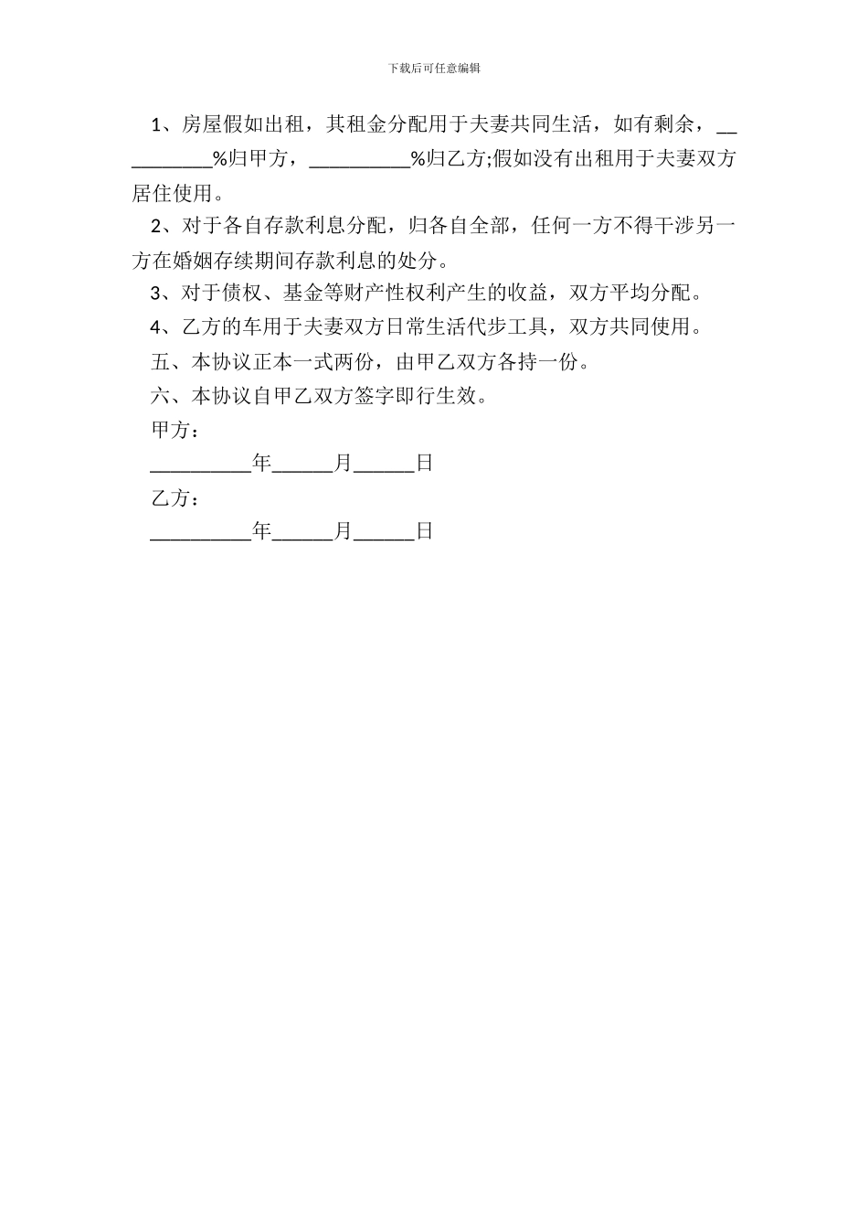 有投资的婚前财产协议_第3页