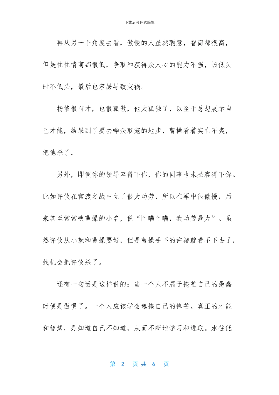 有才的人全败给傲_第2页