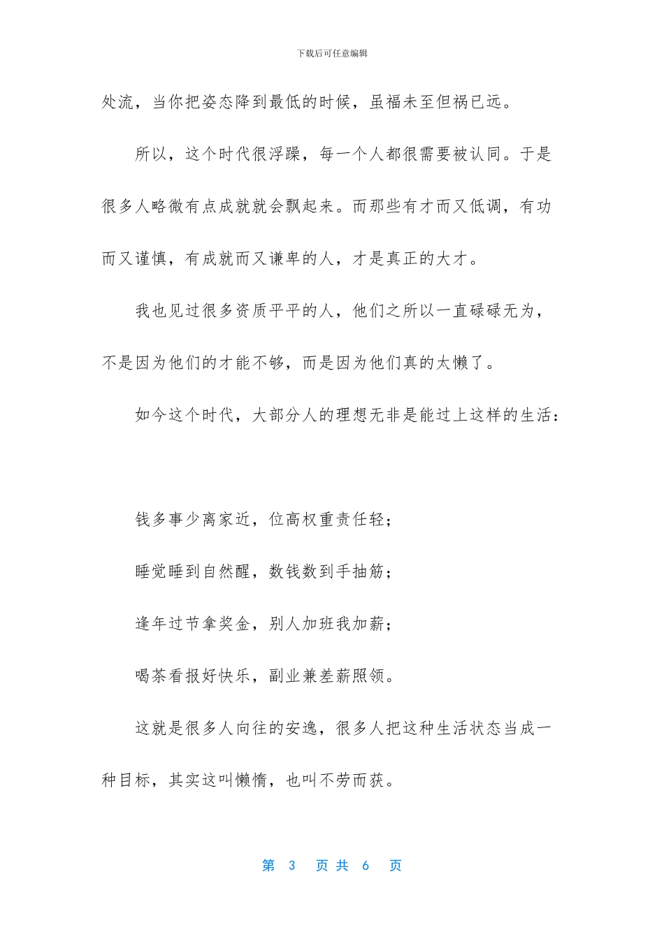 有才的人全败给傲_第3页