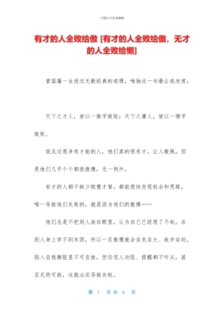 有才的人全败给傲