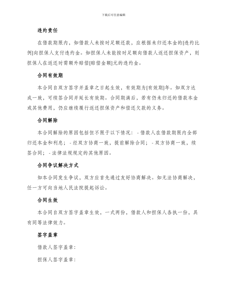 有担保人借款合同_第2页