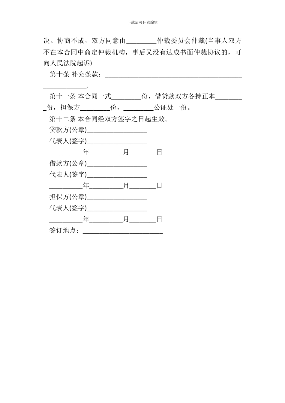 有担保人的借款合同书_第3页