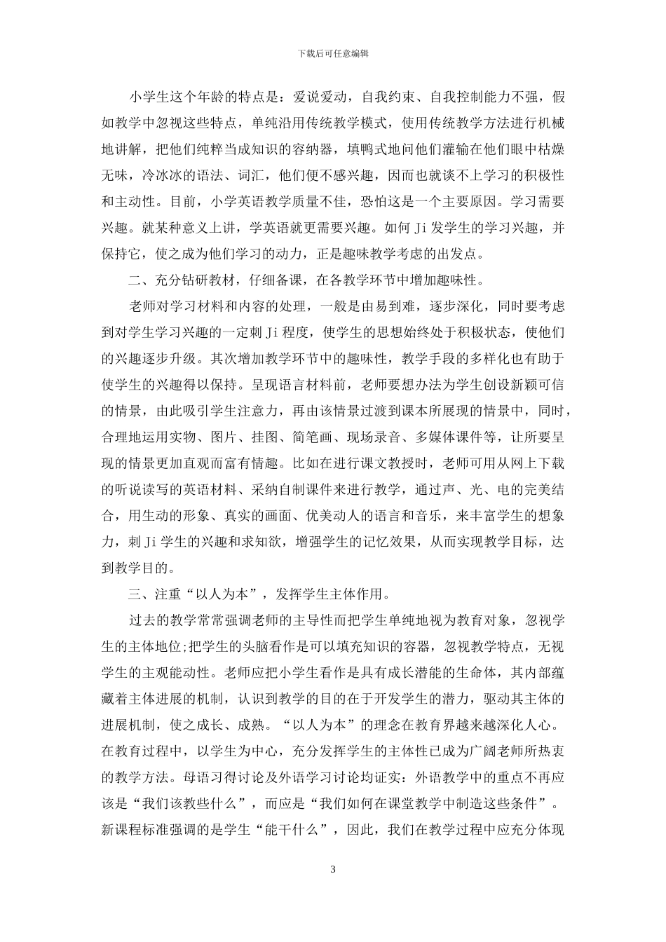 有放教学理念与策略心得体会2024_第3页