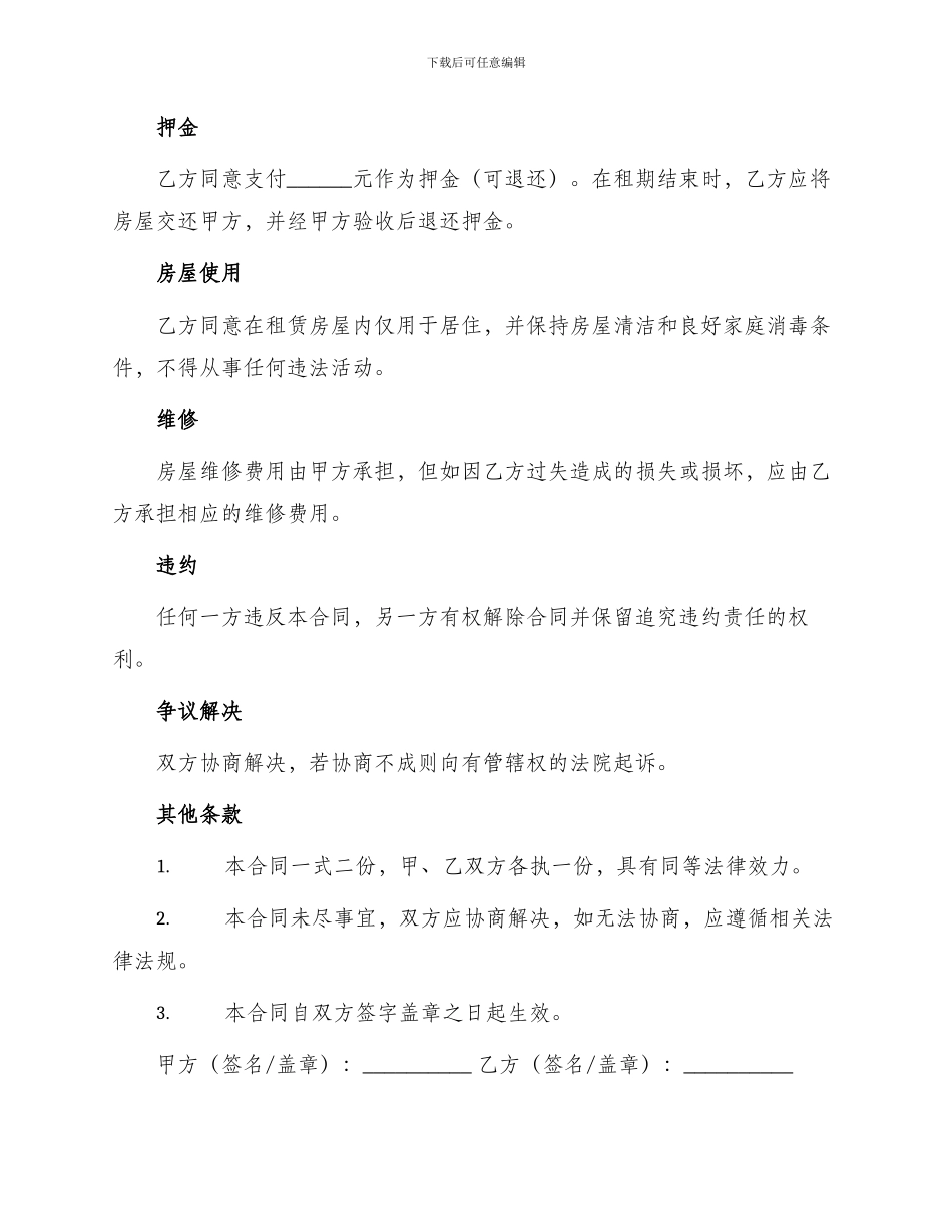 有效力房屋租赁合同_第2页