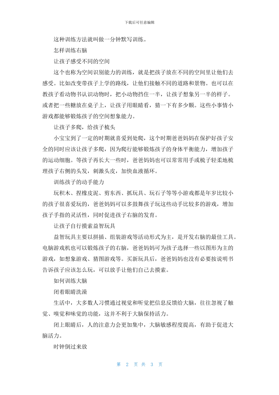 有效开发右脑的方法_第2页