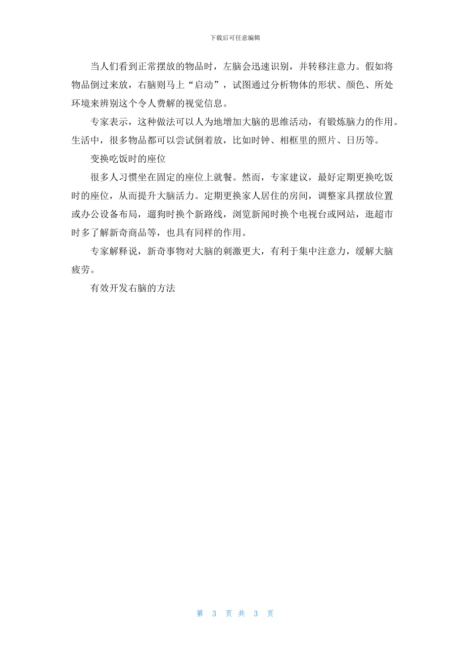 有效开发右脑的方法_第3页